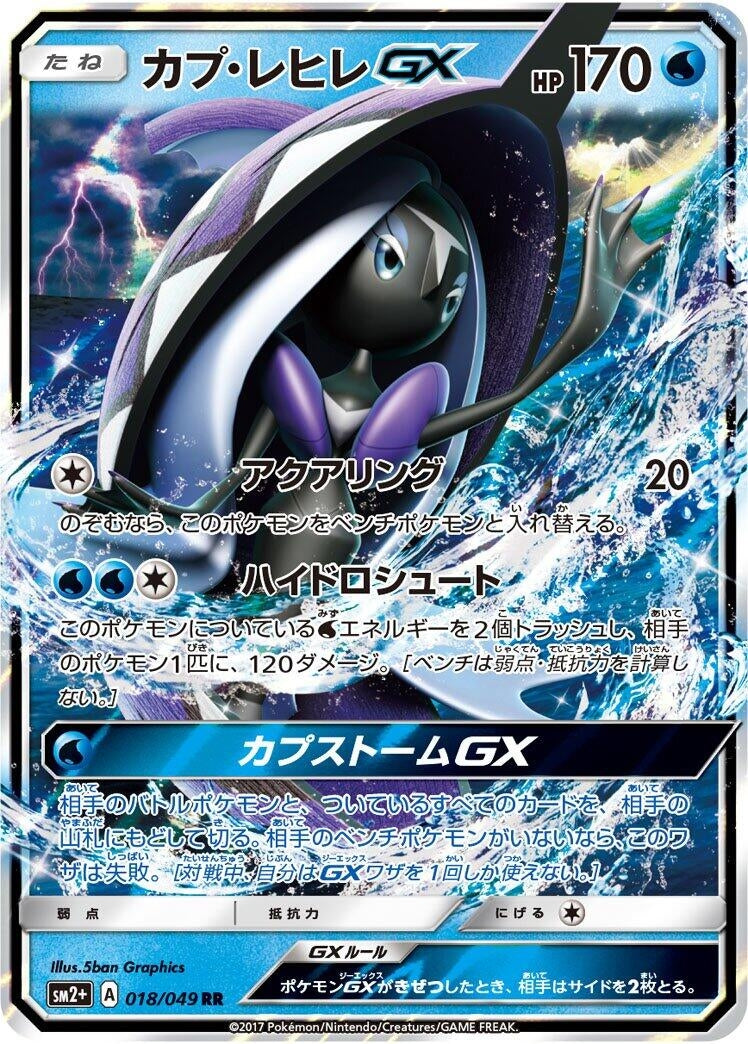Image for Tapu Fini GX (018/049) (SM2+: Facing a New Trial) (SM2+) - Pokemon Japan