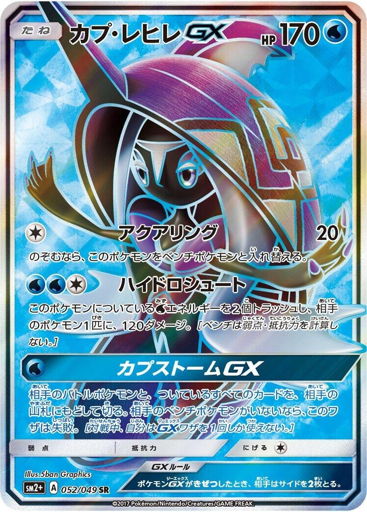 Image for Tapu Fini GX (052/049) (SM2+: Facing a New Trial) (SM2+) - Pokemon Japan