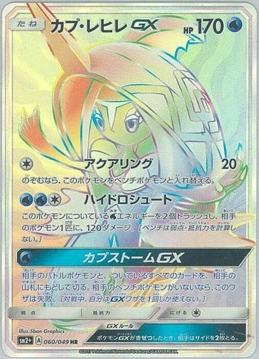 Image for Tapu Fini GX (060/049) (SM2+: Facing a New Trial) (SM2+) - Pokemon Japan