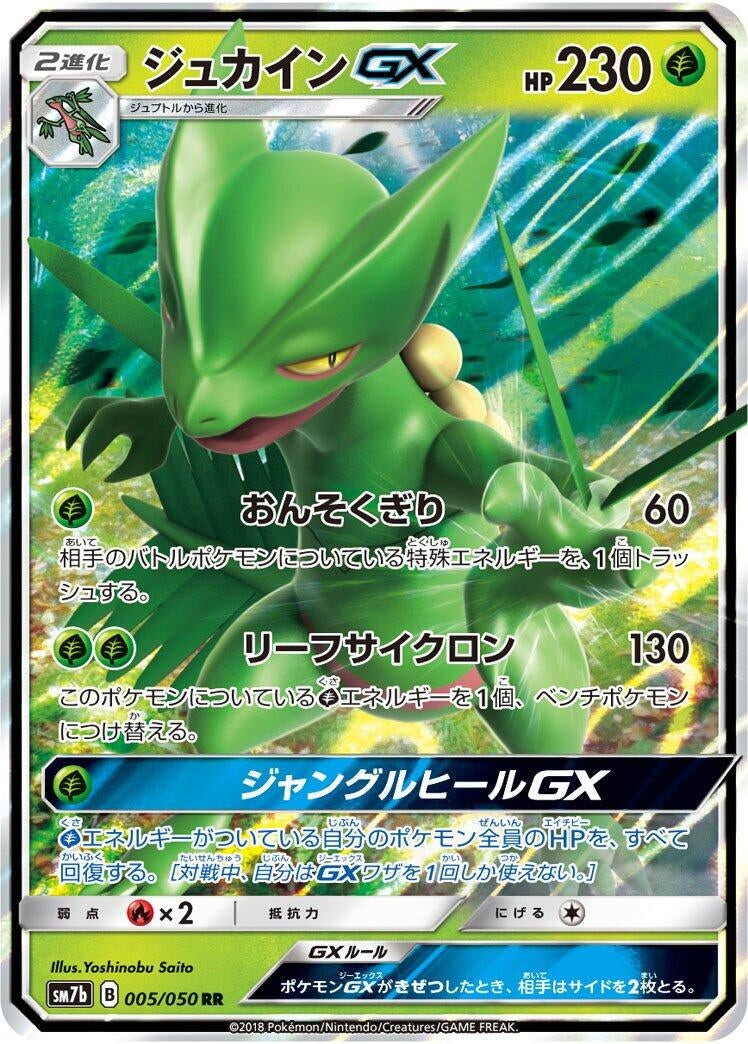 Image for Sceptile GX (005/050) (SM7b: Fairy Rise) (SM7b) - Pokemon Japan