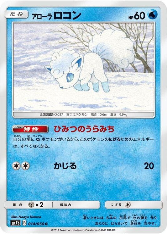 Image for Alolan Vulpix (014/050) (SM7b: Fairy Rise) - Pokemon Japan