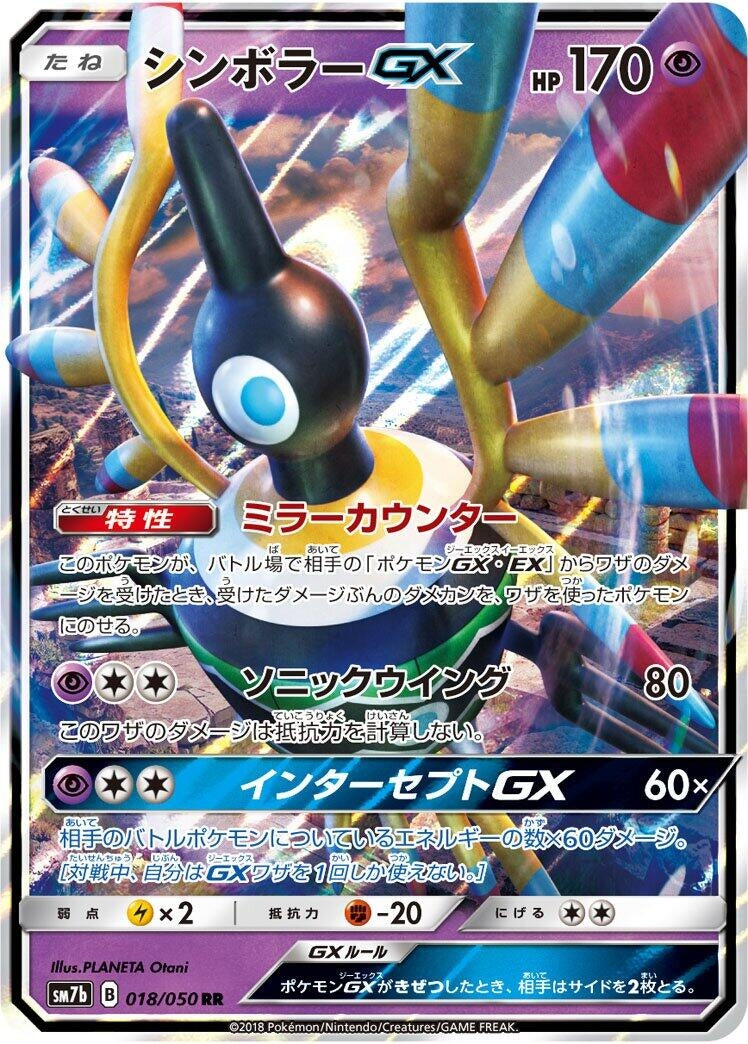 Image for Sigilyph GX (018/050) (SM7b: Fairy Rise) (SM7b) - Pokemon Japan