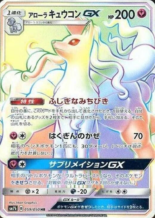 Image for Alolan Ninetales GX (059/050) (SM7b: Fairy Rise) - Pokemon Japan