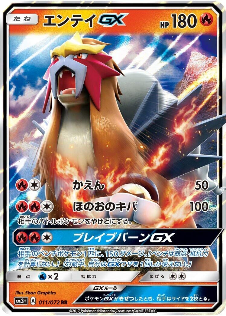Image for Entei GX (011/072) (SM3+: Shining Legends) - Pokemon Japan