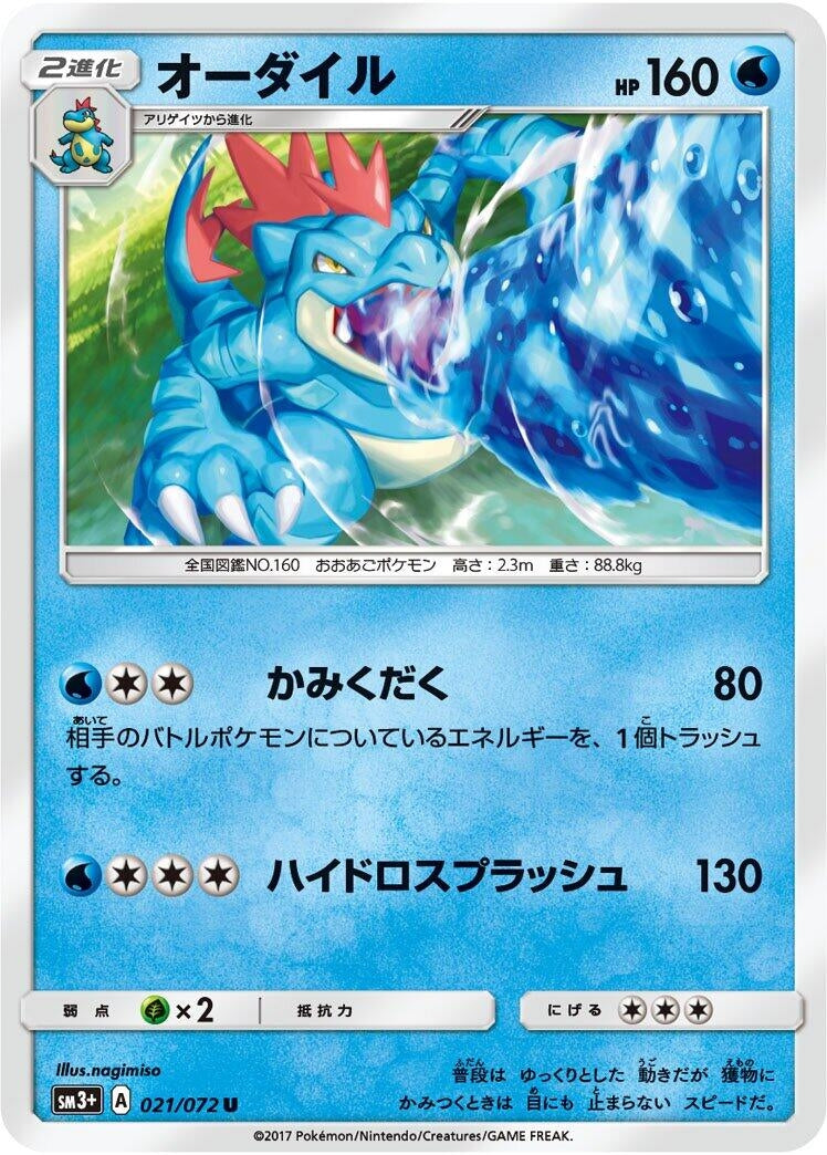 Image for Feraligatr (021/072) (SM3+: Shining Legends) - Pokemon Japan