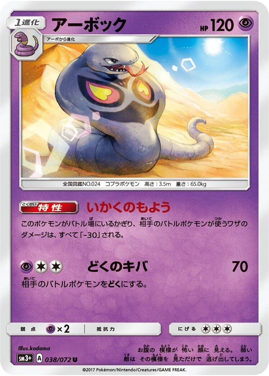 Image for Arbok (038/072) (SM3+: Shining Legends) - Pokemon Japan