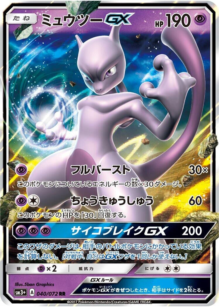 Image for Mewtwo GX (040/072) (SM3+: Shining Legends) (SM3+) - Pokemon Japan