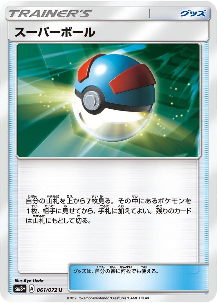 Image for Great Ball (061/072) (SM3+: Shining Legends) - Pokemon Japan