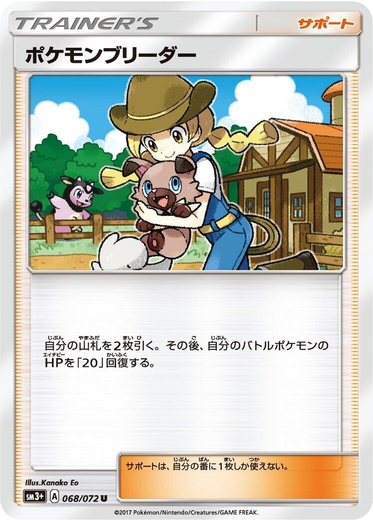 Image for Pokemon Breeder (068/072) (SM3+: Shining Legends) (SM3+) - Pokemon Japan