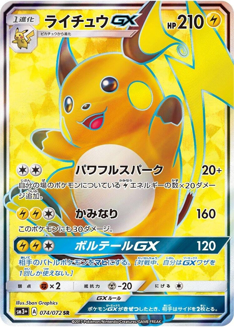Image for Raichu GX (074/072) (SM3+: Shining Legends) (SM3+) - Pokemon Japan