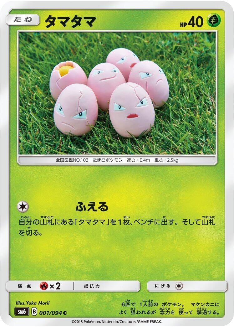 Image for Exeggcute (001/094) (SM6: Forbidden Light) (SM6) - Pokemon Japan