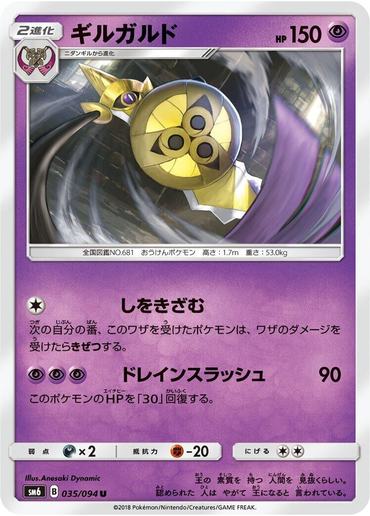 Image for Aegislash (035/094) (SM6: Forbidden Light) (SM6) - Pokemon Japan