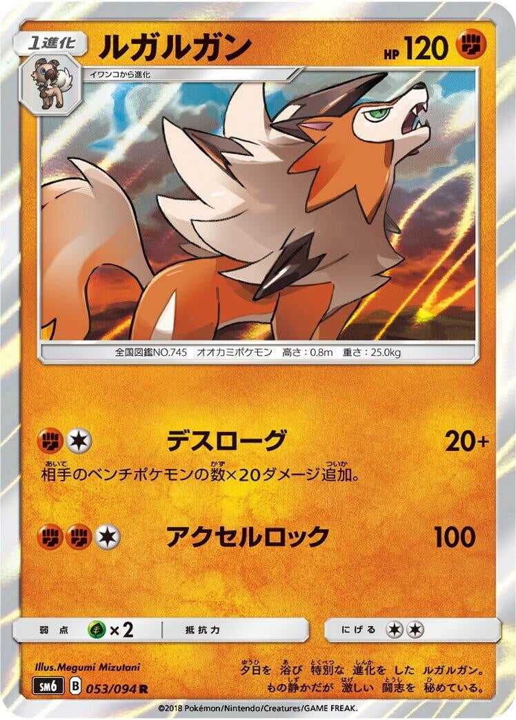 Image for Lycanroc (053/094) (SM6: Forbidden Light) (SM6) - Pokemon Japan
