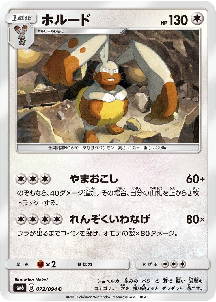 Image for Diggersby (072/094) (SM6: Forbidden Light) (SM6) - Pokemon Japan