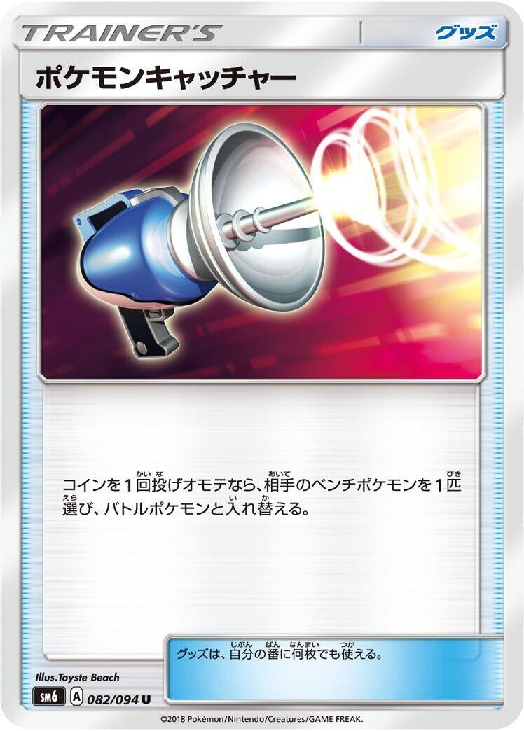 Image for Pokemon Catcher (082/094) (SM6: Forbidden Light) (SM6) - Pokemon Japan