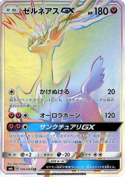 Image for Xerneas GX (106/094) (SM6: Forbidden Light) (SM6) - Pokemon Japan