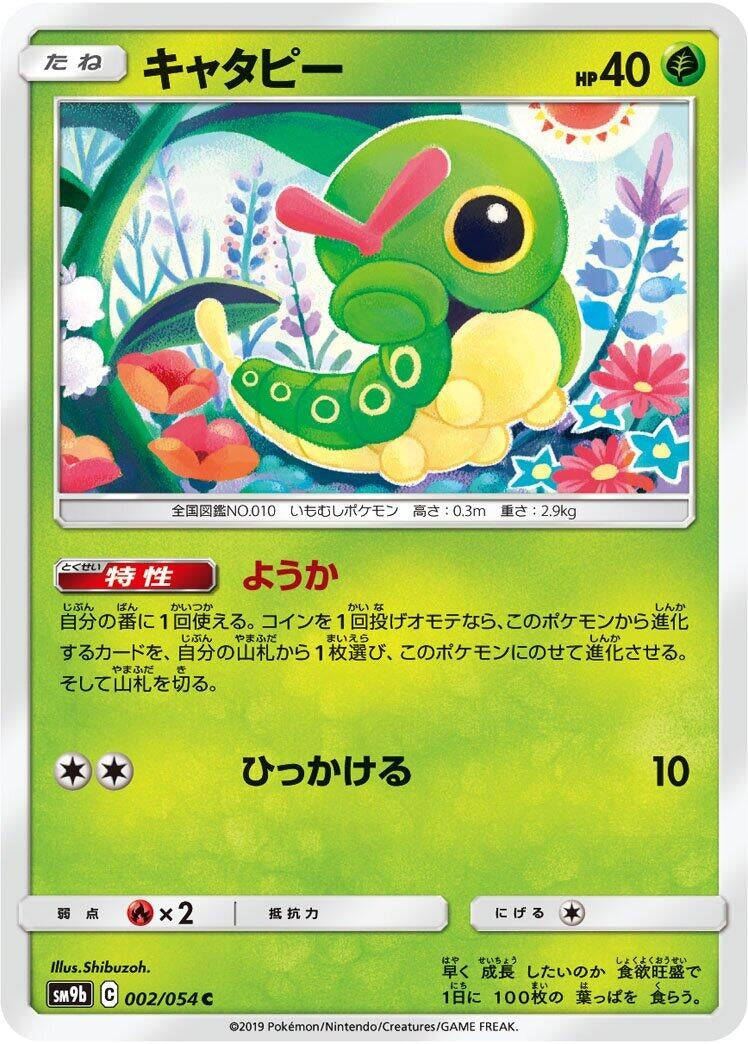 Image for Caterpie (002/054) (SM9b: Full Metal Wall) - Pokemon Japan