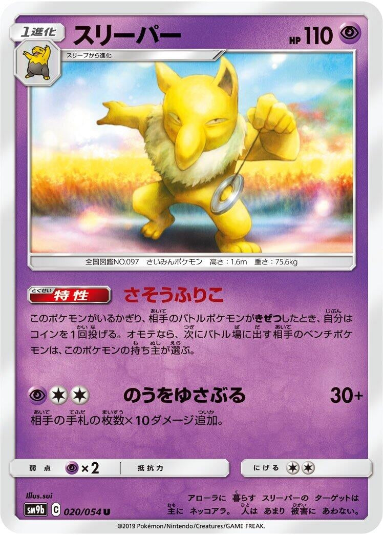 Image for Hypno (020/054) (SM9b: Full Metal Wall) (SM9b) - Pokemon Japan