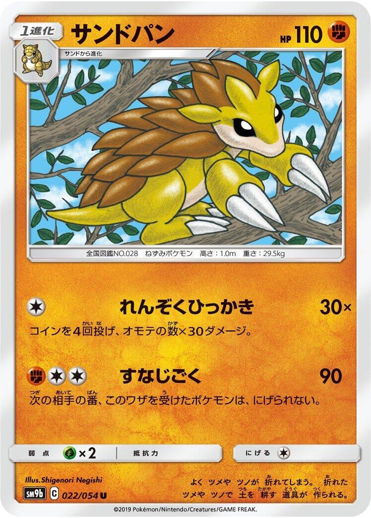 Image for Sandslash (022/054) (SM9b: Full Metal Wall) (SM9b) - Pokemon Japan
