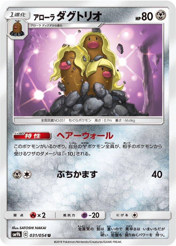 Image for Alolan Dugtrio (031/054) (SM9b: Full Metal Wall) - Pokemon Japan