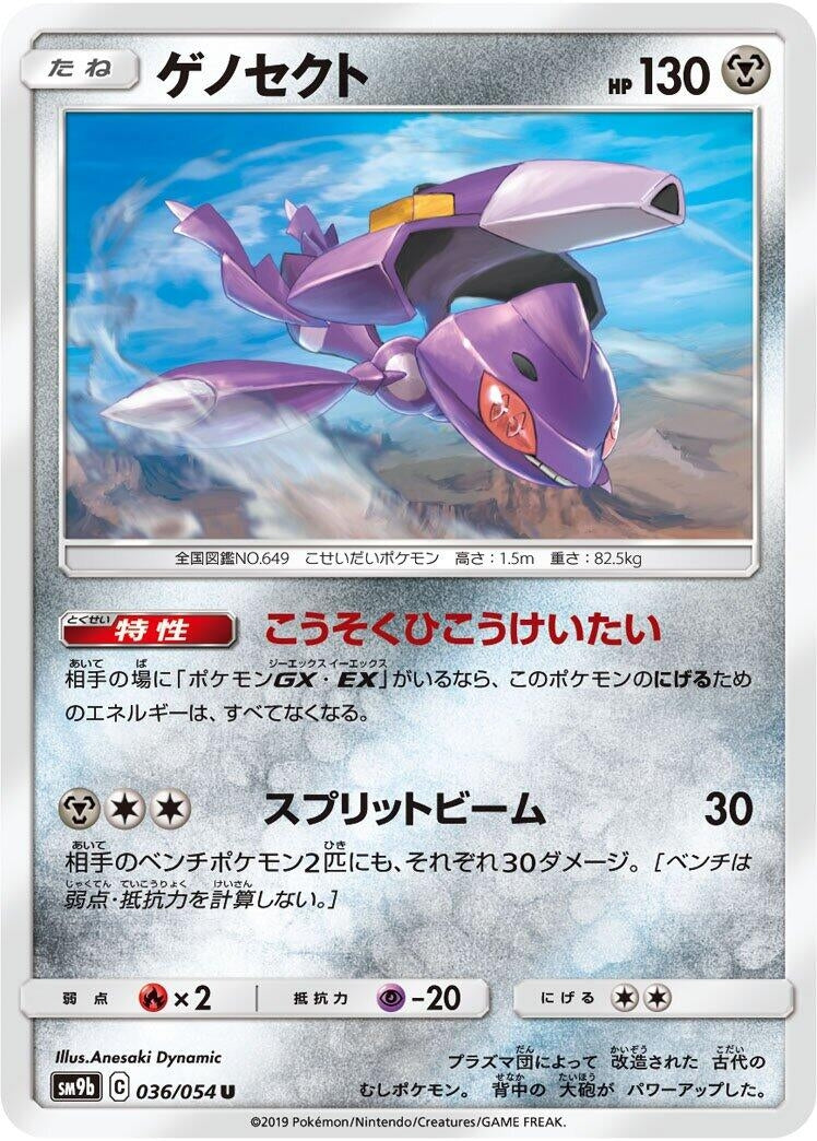 Image for Genesect (036/054) (SM9b: Full Metal Wall) - Pokemon Japan