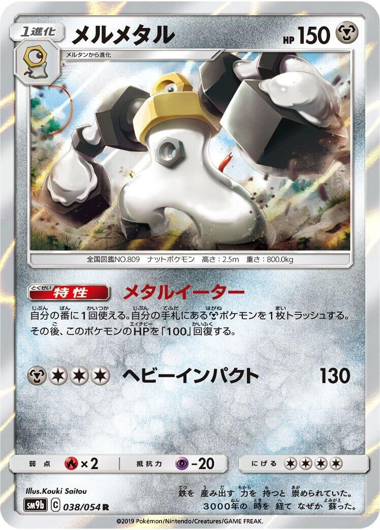 Image for Melmetal (038/054) (SM9b: Full Metal Wall) (SM9b) - Pokemon Japan