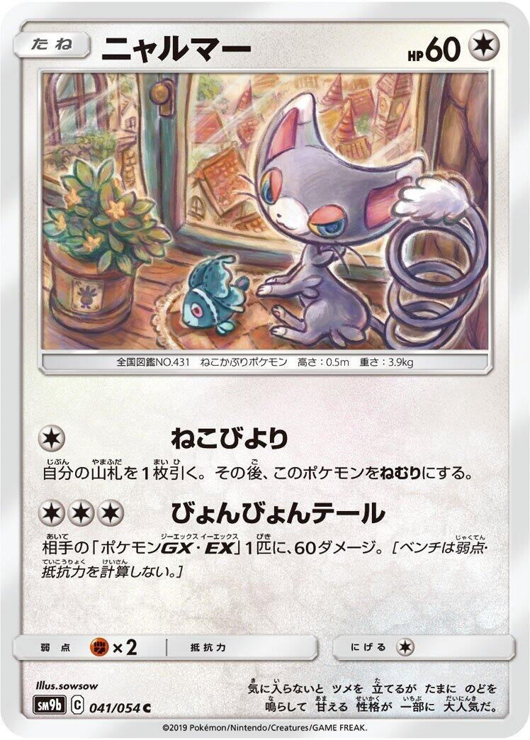 Image for Glameow (041/054) (SM9b: Full Metal Wall) - Pokemon Japan