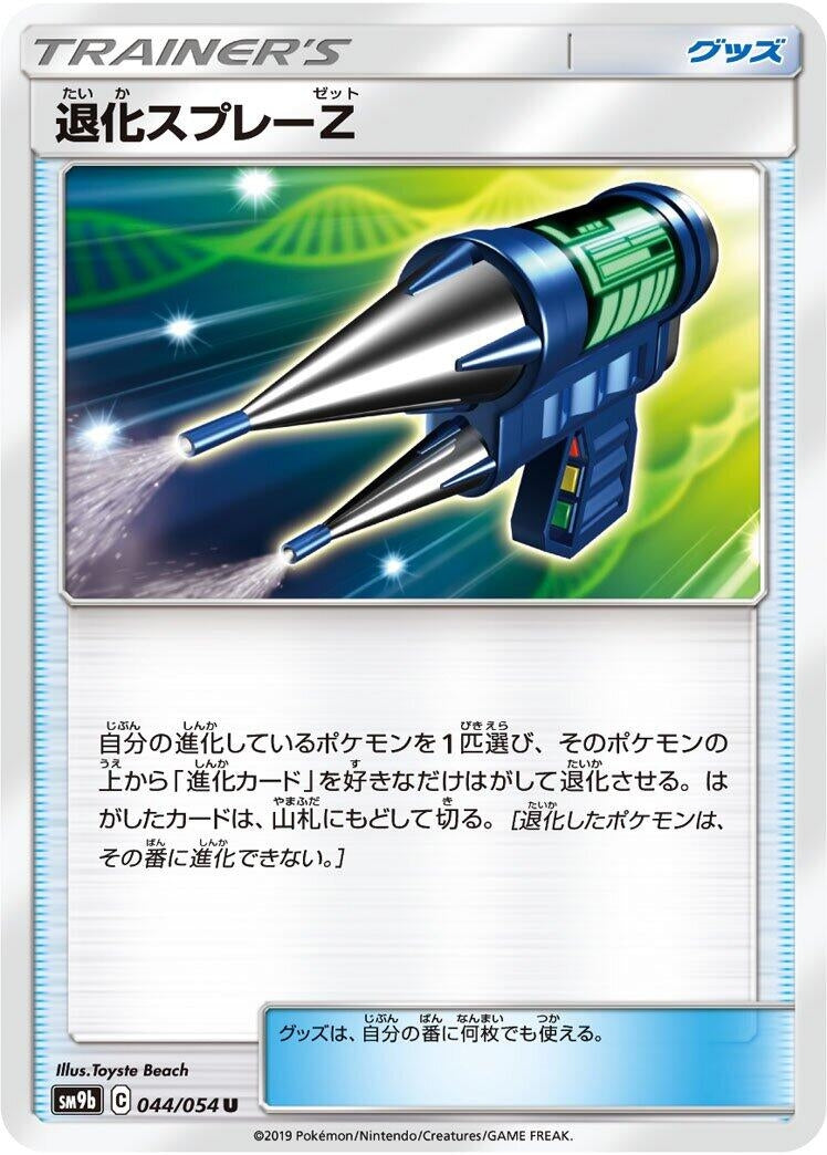 Image for Devolution Spray Z (044/054) (SM9b: Full Metal Wall) - Pokemon Japan