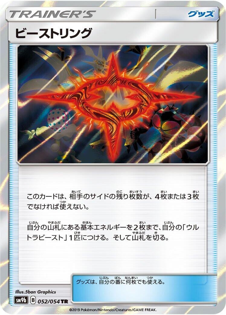 Image for Beast Ring (052/054) (SM9b: Full Metal Wall) - Pokemon Japan