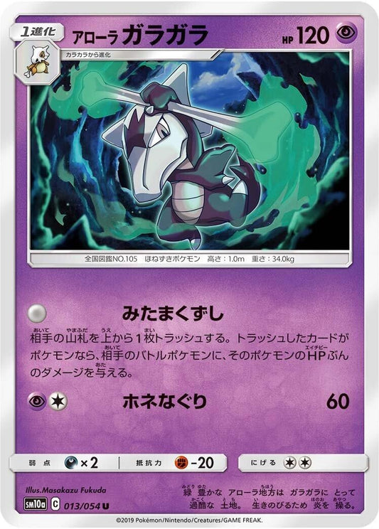 Image for Alolan Marowak (013/054) (SM10a: GG End) - Pokemon Japan