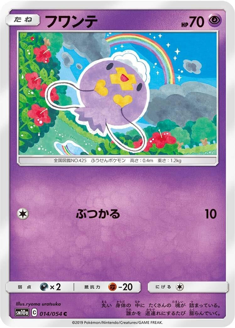 Image for Drifloon (014/054) (SM10a: GG End) - Pokemon Japan