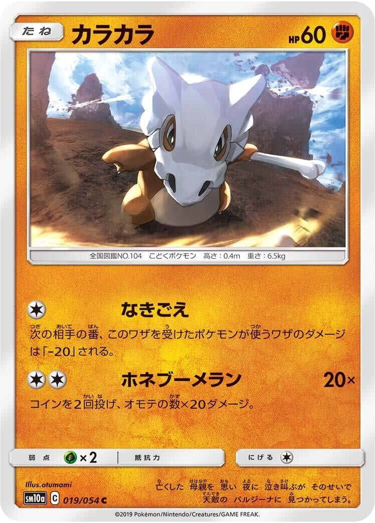 Image for Cubone (019/054) (SM10a: GG End) - Pokemon Japan