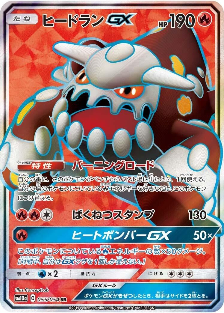 Image for Heatran GX (055/054) (SM10a: GG End) (SM10a) - Pokemon Japan