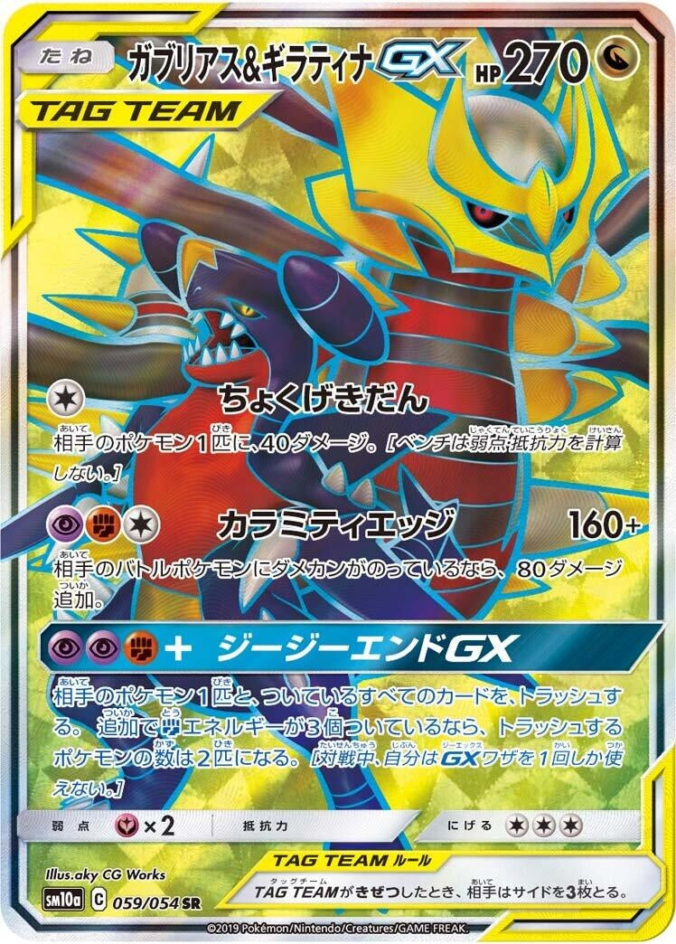 Image for Garchomp & Giratina GX (059/054) (SM10a: GG End) - Pokemon Japan