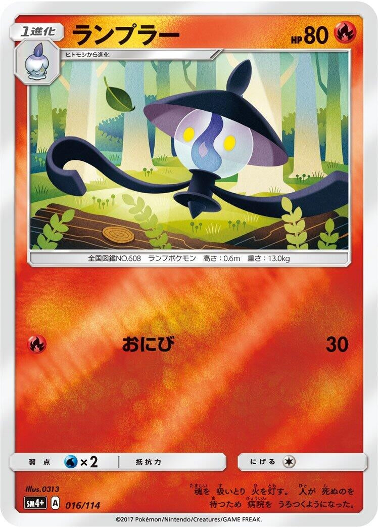 Image for Lampent (016/114) (SM4+: GX Battle Boost) (SM4+) - Pokemon Japan
