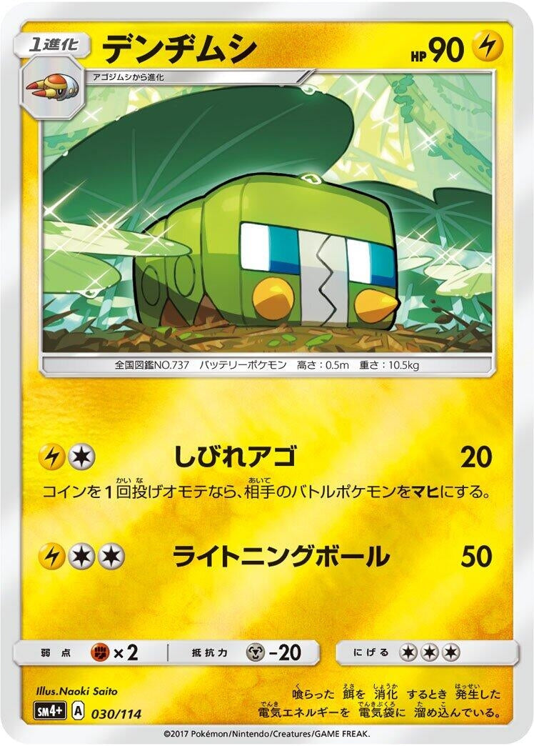 Image for Charjabug (030/114) (SM4+: GX Battle Boost) (SM4+) - Pokemon Japan