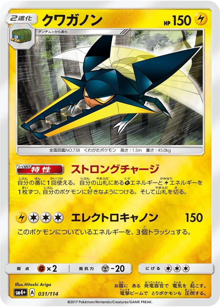 Image for Vikavolt (031/114) (SM4+: GX Battle Boost) (SM4+) - Pokemon Japan