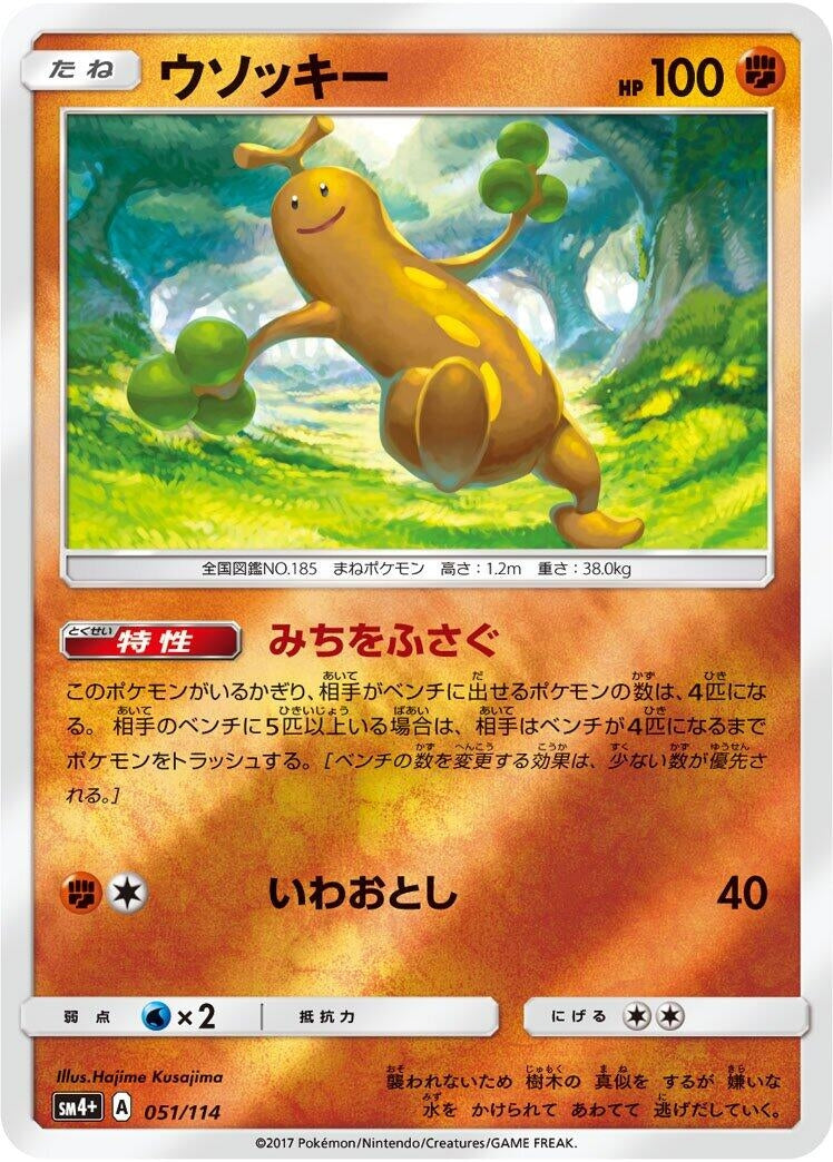 Image for Sudowoodo (051/114) (SM4+: GX Battle Boost) (SM4+) - Pokemon Japan