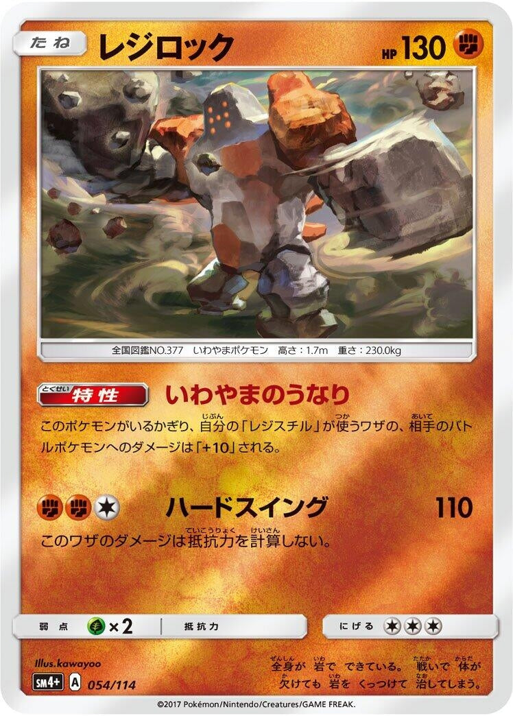Image for Regirock (054/114) (SM4+: GX Battle Boost) (SM4+) - Pokemon Japan