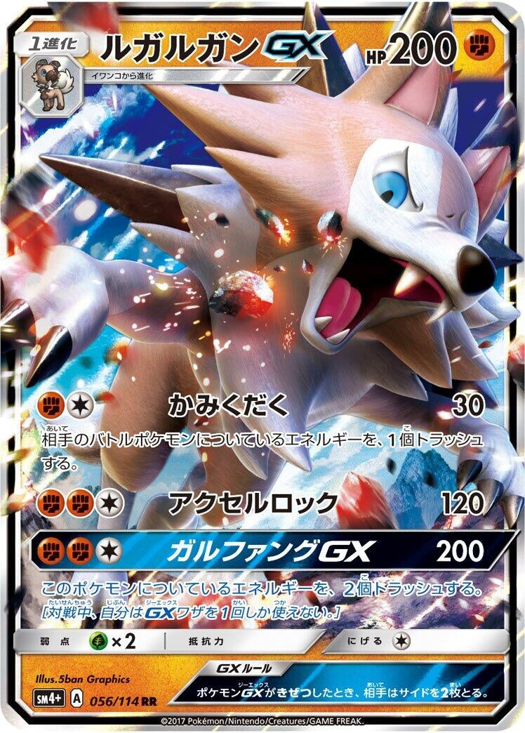 Image for Lycanroc GX (056/114) (SM4+: GX Battle Boost) (SM4+) - Pokemon Japan