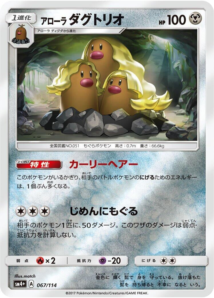 Image for Alolan Dugtrio (067/114) (SM4+: GX Battle Boost) (SM4+) - Pokemon Japan