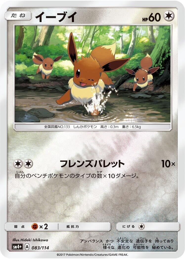 Image for Eevee (083/114) (SM4+: GX Battle Boost) (SM4+) - Pokemon Japan