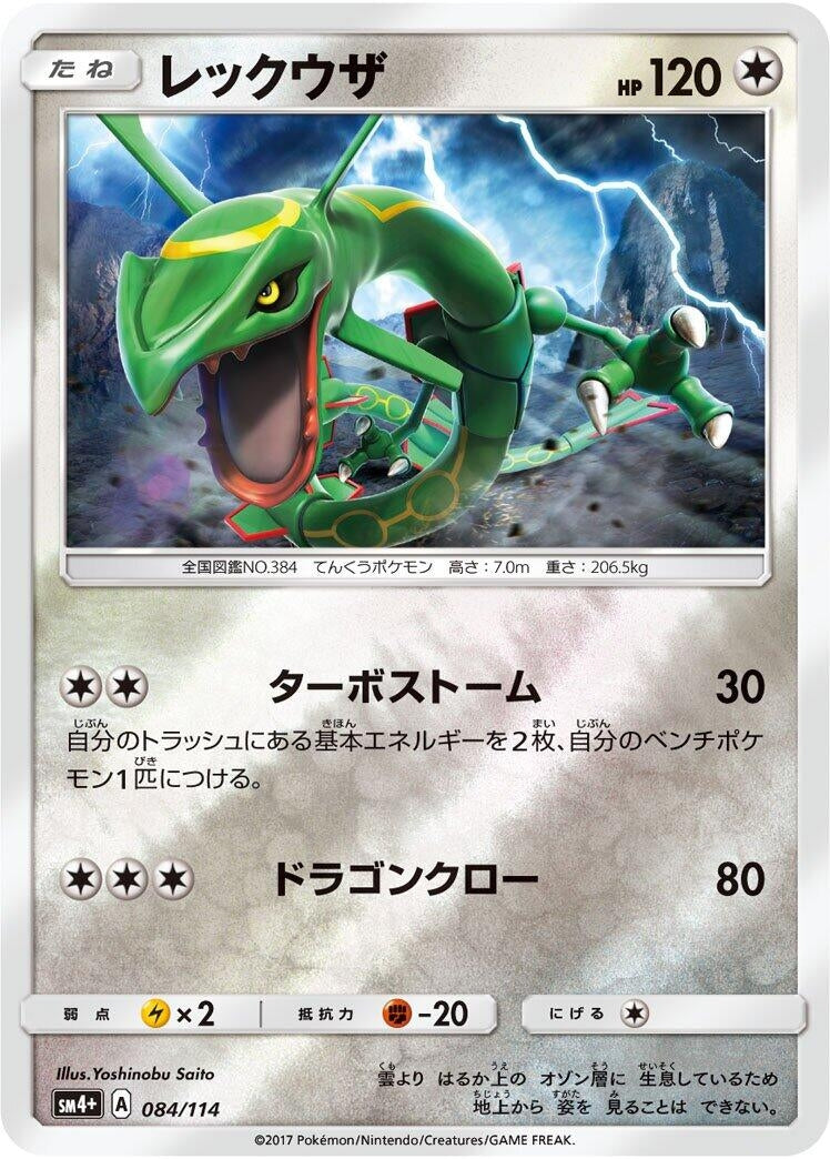 Image for Rayquaza (084/114) (SM4+: GX Battle Boost) (SM4+) - Pokemon Japan