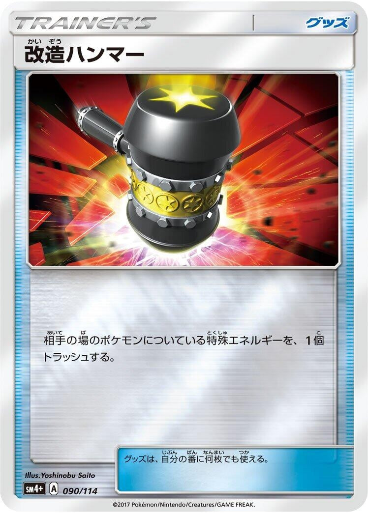 Image for Enhanced Hammer (090/114) (SM4+: GX Battle Boost) (SM4+) - Pokemon Japan