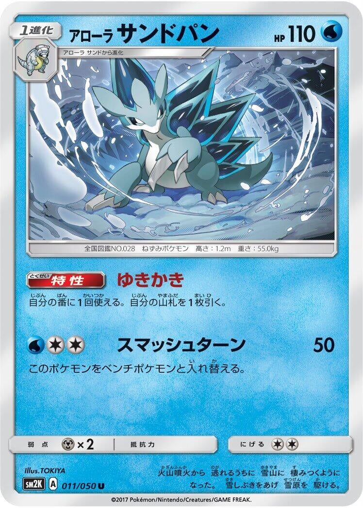 Image for Alolan Sandslash (011/050) (SM2K: Islands Await You) (SM2K) - Pokemon Japan