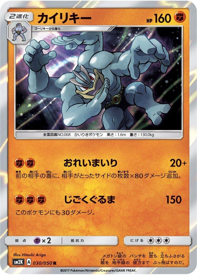 Image for Machamp (030/050) (SM2K: Islands Await You) (SM2K) - Pokemon Japan