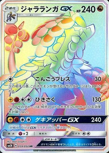 Image for Kommo-o GX (059/050) (SM2K: Islands Await You) (SM2K) - Pokemon Japan