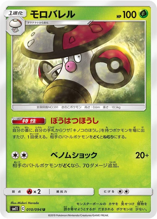 Image for Amoonguss (010/094) (SM11: Miracle Twin) - Pokemon Japan