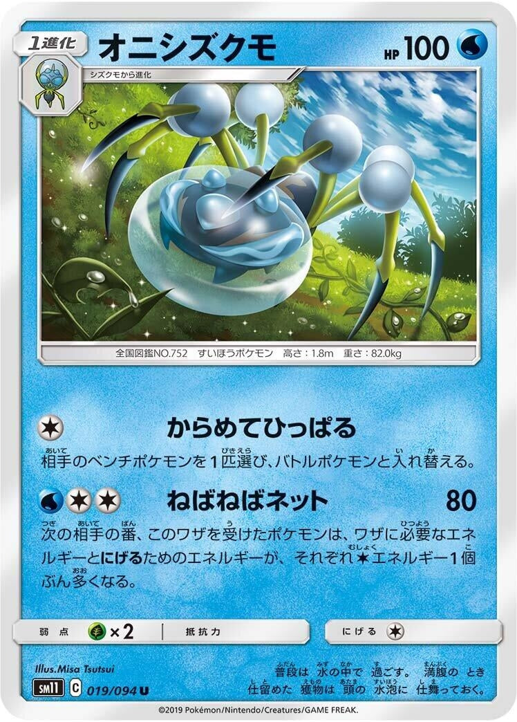 Image for Araquanid (019/094) (SM11: Miracle Twin) - Pokemon Japan