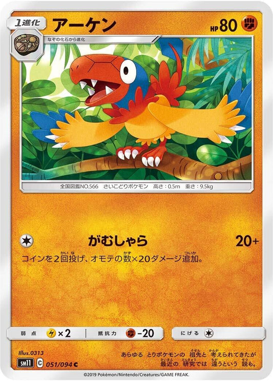 Image for Archen (051/094) (SM11: Miracle Twin) - Pokemon Japan
